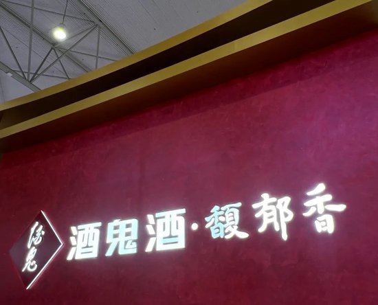 捷希缘配资 业绩连年暴跌，酒鬼被资本抛弃了？