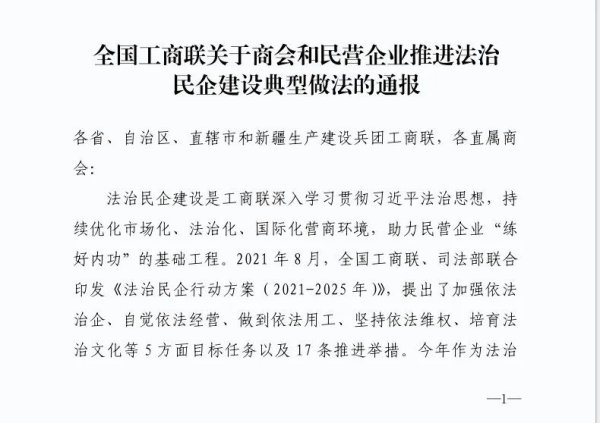 共赢优配 全国工商联发布！云南多个优秀案例成功入围两项通报
