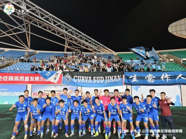 鑫赢智投 济南球迷协会发出倡议：携手共筑齐鲁超赛梦，同心谱写草根足球情