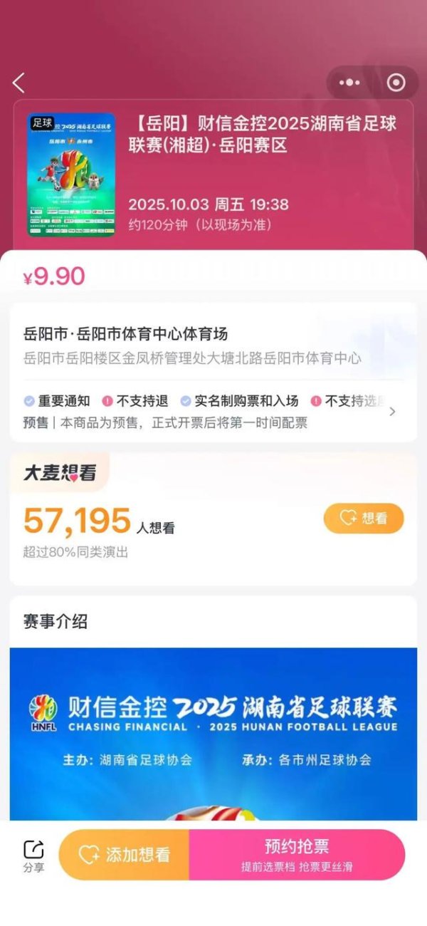 至德投资 10月3日岳阳队主场战永州！门票开始预约→